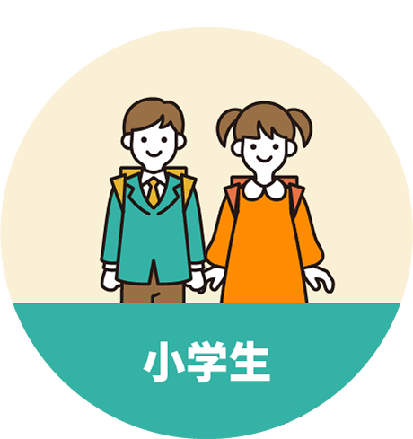 小学生